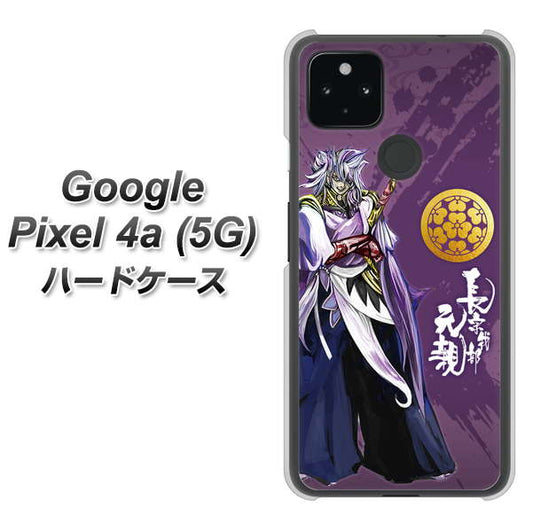 Google Pixel 4a (5G) 高画質仕上げ 背面印刷 ハードケース【AB805 長宗我部 元親 イラストと家紋】