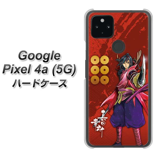 Google Pixel 4a (5G) 高画質仕上げ 背面印刷 ハードケース【AB807 真田幸村 イラストと家紋】