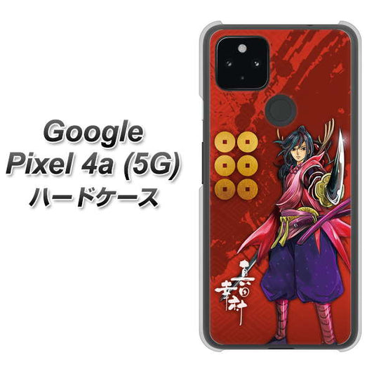Google Pixel 4a (5G) 高画質仕上げ 背面印刷 ハードケース【AB807 真田幸村 イラストと家紋】