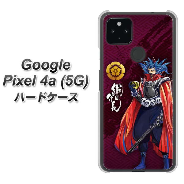 Google Pixel 4a (5G) 高画質仕上げ 背面印刷 ハードケース【AB808 織田信長 イラストと家紋】
