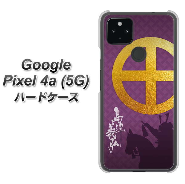 Google Pixel 4a (5G) 高画質仕上げ 背面印刷 ハードケース【AB813 島津義弘 シルエットと家紋】