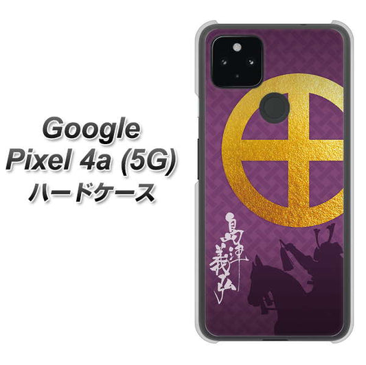 Google Pixel 4a (5G) 高画質仕上げ 背面印刷 ハードケース【AB813 島津義弘 シルエットと家紋】