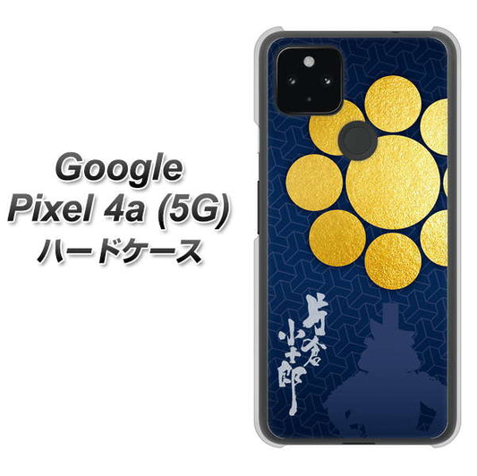 Google Pixel 4a (5G) 高画質仕上げ 背面印刷 ハードケース【AB816 片倉小十郎 シルエットと家紋】