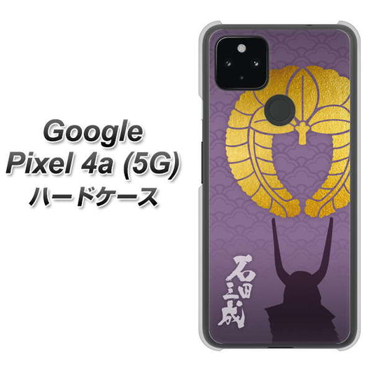 Google Pixel 4a (5G) 高画質仕上げ 背面印刷 ハードケース【AB818 石田三成 シルエットと家紋】