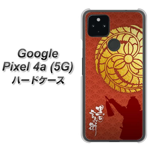 Google Pixel 4a (5G) 高画質仕上げ 背面印刷 ハードケース【AB821 黒田官兵衛 シルエットと家紋】