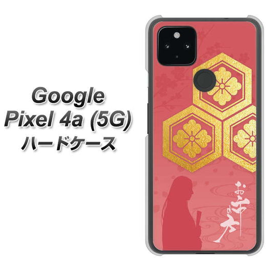 Google Pixel 4a (5G) 高画質仕上げ 背面印刷 ハードケース【AB822 お市の方】