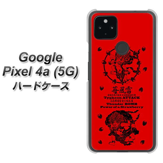 Google Pixel 4a (5G) 高画質仕上げ 背面印刷 ハードケース【AG840 苺風雷神（赤）】