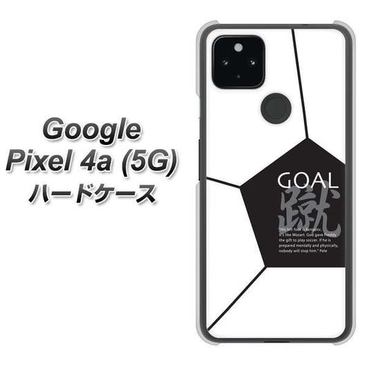 Google Pixel 4a (5G) 高画質仕上げ 背面印刷 ハードケース【IB921 サッカーボール】