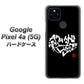 Google Pixel 4a (5G) 高画質仕上げ 背面印刷 ハードケース【OE802 世界の言葉で「愛（ブラック）」のデザイン筆文字（書道家作品）】