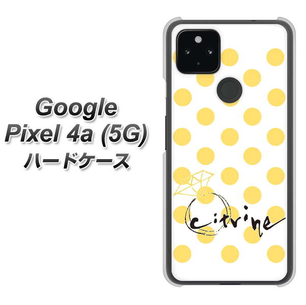 Google Pixel 4a (5G) 高画質仕上げ 背面印刷 ハードケース【OE820 11月シトリン】