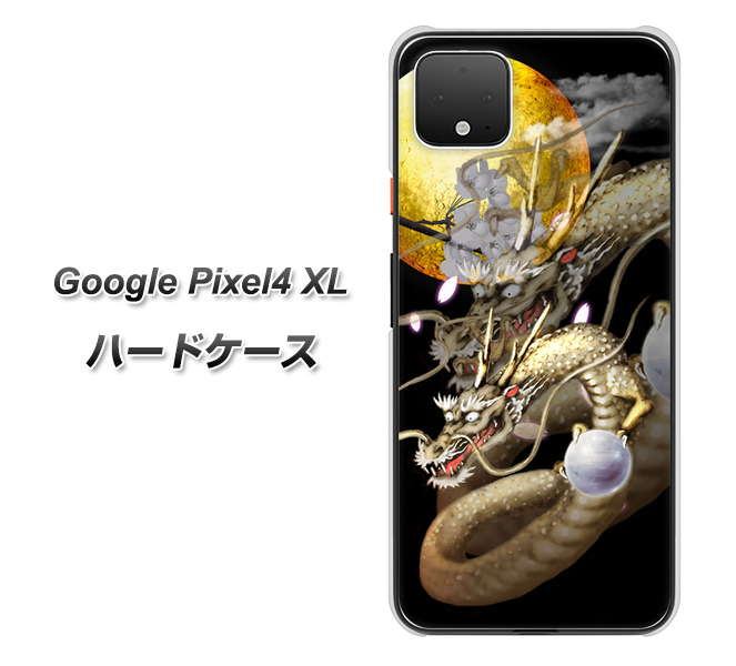 Google Pixel 4 XL 高画質仕上げ 背面印刷 ハードケース【1003 月と龍】