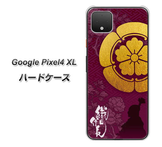 Google Pixel 4 XL 高画質仕上げ 背面印刷 ハードケース【AB803 織田信長 シルエットと家紋】
