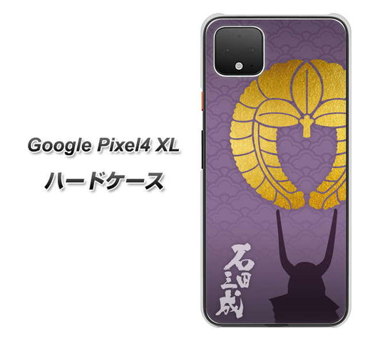 Google Pixel 4 XL 高画質仕上げ 背面印刷 ハードケース【AB818 石田三成 シルエットと家紋】