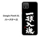 Google Pixel 4 XL 高画質仕上げ 背面印刷 ハードケース【OE806 一球入魂 ブラック】