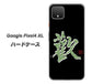 Google Pixel 4 XL 高画質仕上げ 背面印刷 ハードケース【OE823 歓】