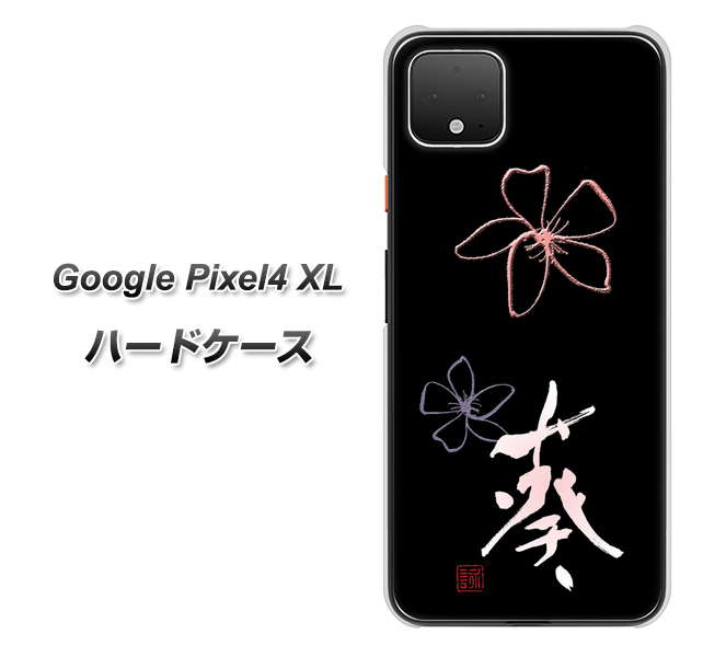 Google Pixel 4 XL 高画質仕上げ 背面印刷 ハードケース【OE830 葵】