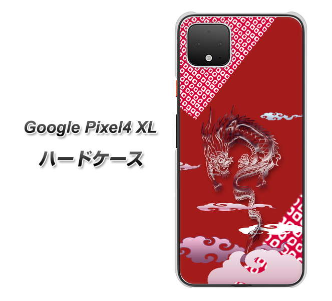 Google Pixel 4 XL 高画質仕上げ 背面印刷 ハードケース【YC907 雲竜02】