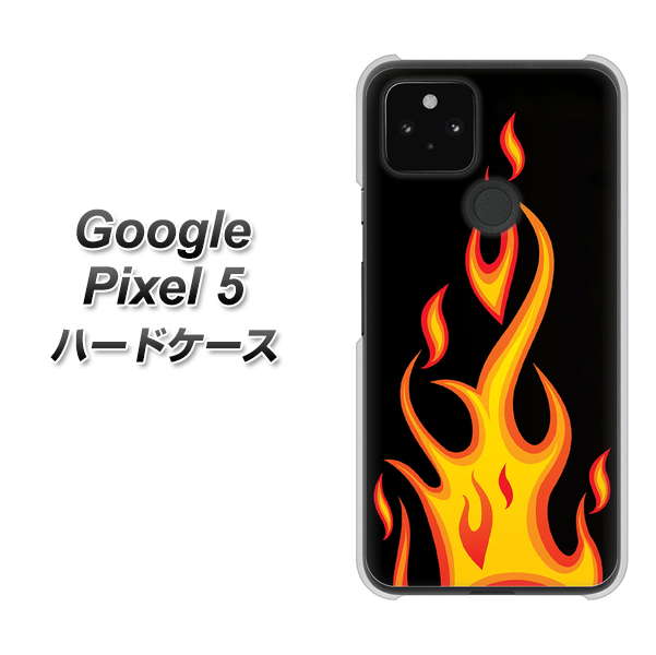 Google Pixel 5 高画質仕上げ 背面印刷 ハードケース【010 ファイヤー】