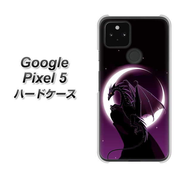 Google Pixel 5 高画質仕上げ 背面印刷 ハードケース【037 三日月とドラゴン】