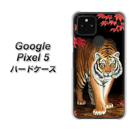 Google Pixel 5 高画質仕上げ 背面印刷 ハードケース【177 もみじと虎】