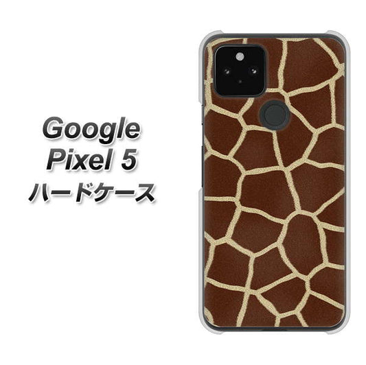 Google Pixel 5 高画質仕上げ 背面印刷 ハードケース【209 キリンの背中】