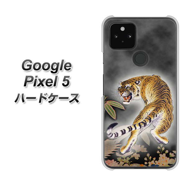 Google Pixel 5 高画質仕上げ 背面印刷 ハードケース【254 振り返る虎】