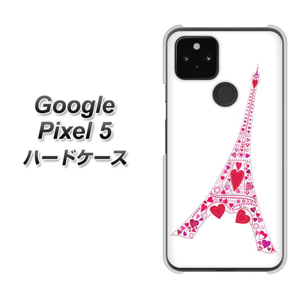 Google Pixel 5 高画質仕上げ 背面印刷 ハードケース【294 ハート色の塔】