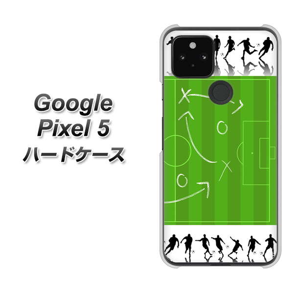 Google Pixel 5 高画質仕上げ 背面印刷 ハードケース【304 サッカー戦略ボード】