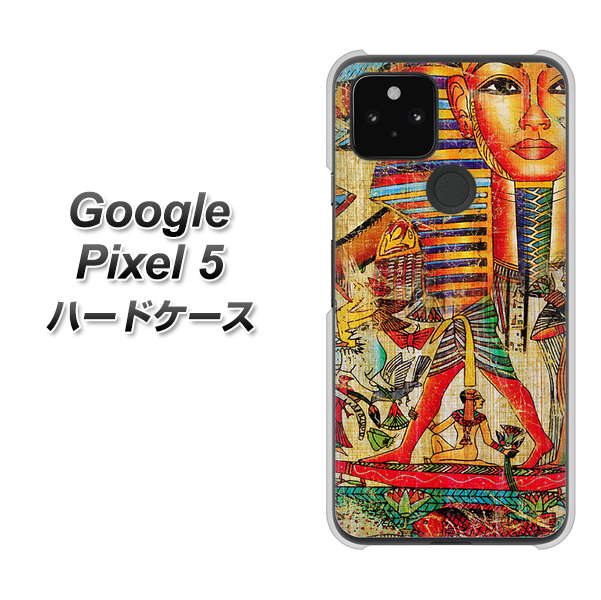 Google Pixel 5 高画質仕上げ 背面印刷 ハードケース【329 ナイル ツタンカーメン】