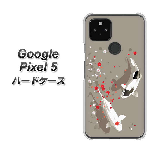 Google Pixel 5 高画質仕上げ 背面印刷 ハードケース【367 よりそう鯉】