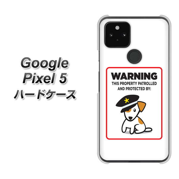 Google Pixel 5 高画質仕上げ 背面印刷 ハードケース【374 猛犬注意】