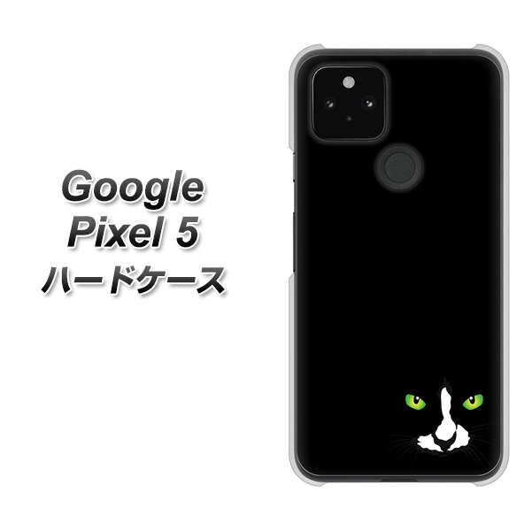Google Pixel 5 高画質仕上げ 背面印刷 ハードケース【398 黒ネコ】