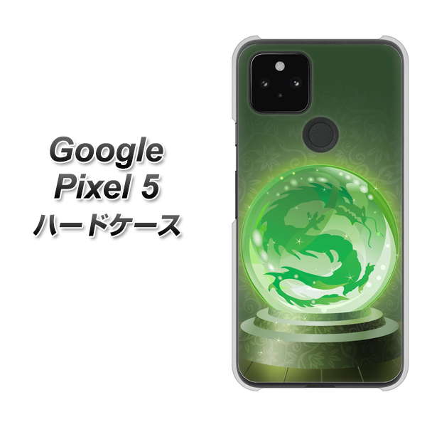 Google Pixel 5 高画質仕上げ 背面印刷 ハードケース【439 水晶に浮かぶ龍】