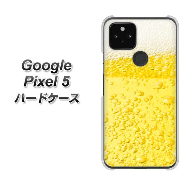 Google Pixel 5 高画質仕上げ 背面印刷 ハードケース【450 生ビール】