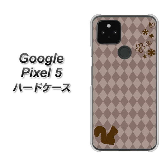 Google Pixel 5 高画質仕上げ 背面印刷 ハードケース【515 リス】
