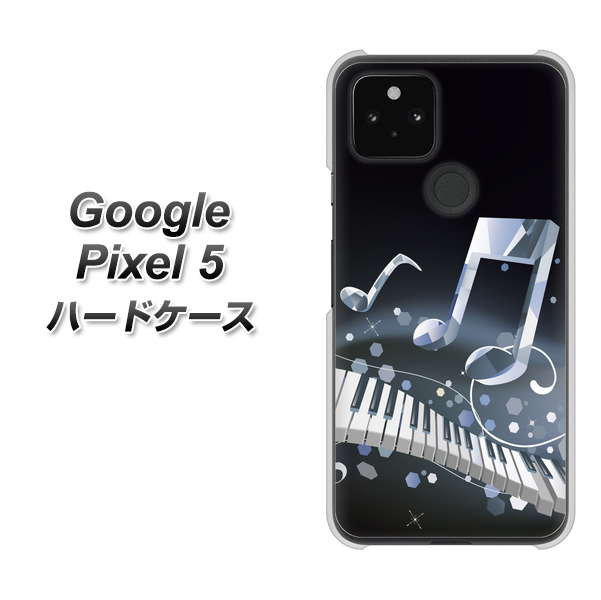 Google Pixel 5 高画質仕上げ 背面印刷 ハードケース【575 鍵盤に踊る音】