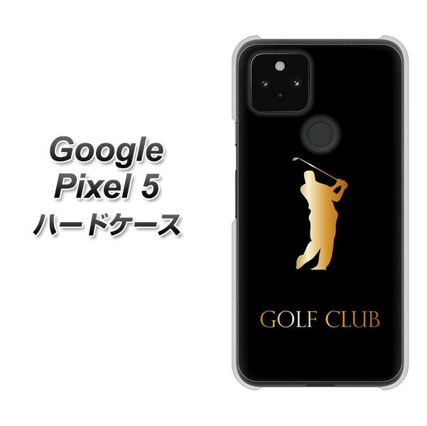 Google Pixel 5 高画質仕上げ 背面印刷 ハードケース【610 GOLFCLUB】