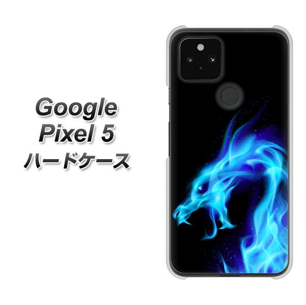Google Pixel 5 高画質仕上げ 背面印刷 ハードケース【616 ドラゴンの叫び】