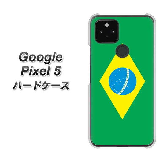 Google Pixel 5 高画質仕上げ 背面印刷 ハードケース【664 ブラジル】