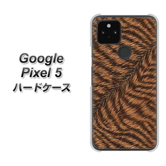 Google Pixel 5 高画質仕上げ 背面印刷 ハードケース【688 リアルなトラ柄】