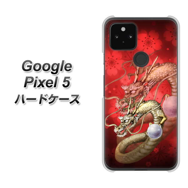 Google Pixel 5 高画質仕上げ 背面印刷 ハードケース【1004 桜と龍】
