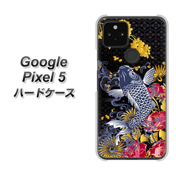 Google Pixel 5 高画質仕上げ 背面印刷 ハードケース【1028 牡丹と鯉】
