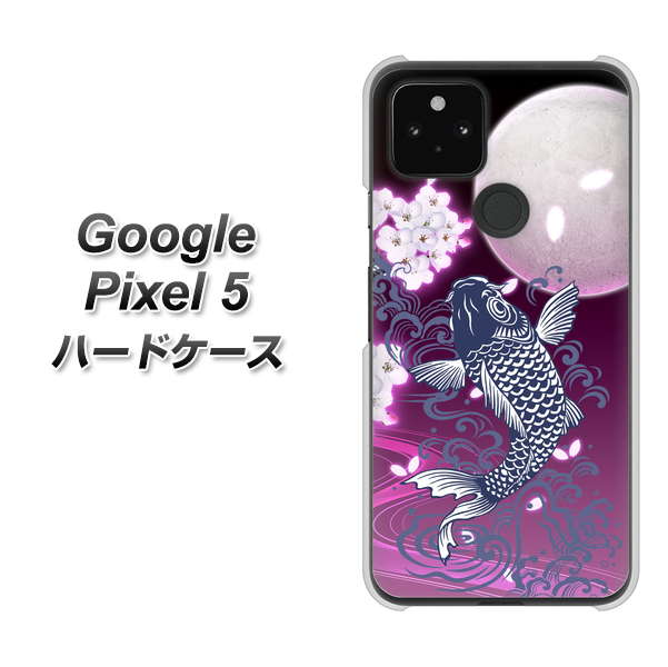 Google Pixel 5 高画質仕上げ 背面印刷 ハードケース【1029 月と鯉（紫）】