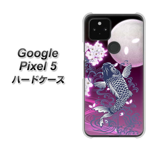 Google Pixel 5 高画質仕上げ 背面印刷 ハードケース【1029 月と鯉（紫）】