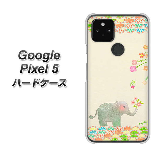 Google Pixel 5 高画質仕上げ 背面印刷 ハードケース【1039 お散歩ゾウさん】
