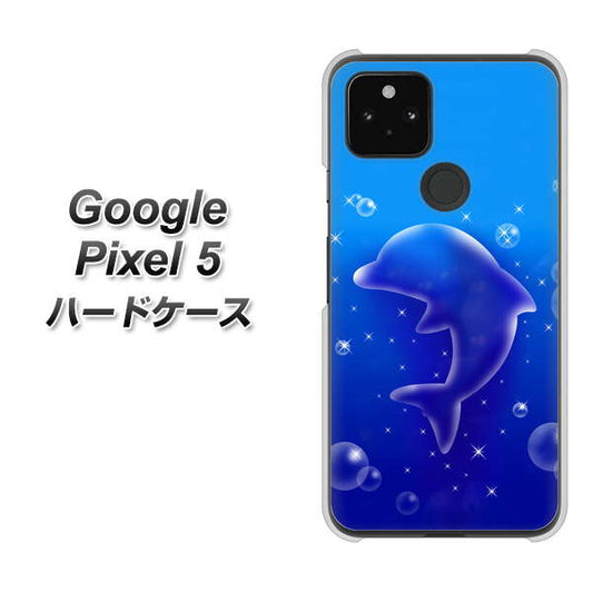 Google Pixel 5 高画質仕上げ 背面印刷 ハードケース【1046 イルカのお昼寝】