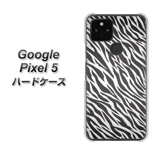 Google Pixel 5 高画質仕上げ 背面印刷 ハードケース【1057 デザインゼブラ（GL）】
