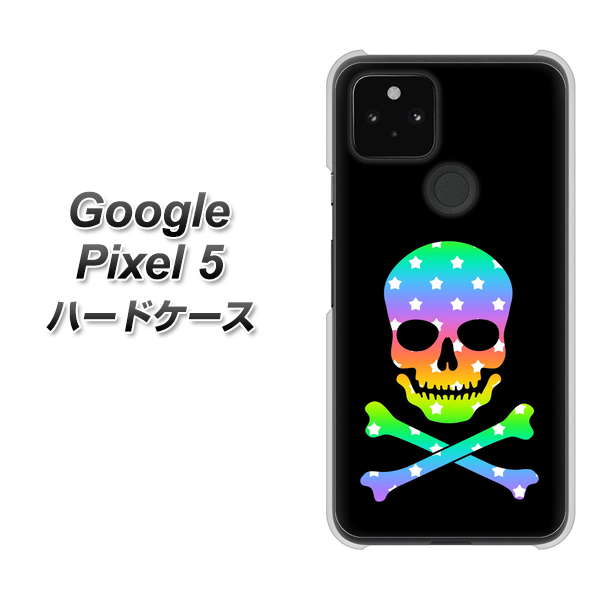 Google Pixel 5 高画質仕上げ 背面印刷 ハードケース【1072 ドクロフレームレインボースター】