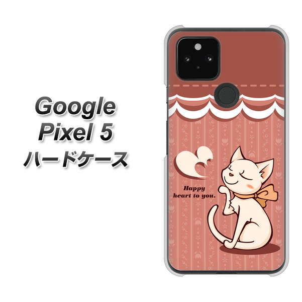 Google Pixel 5 高画質仕上げ 背面印刷 ハードケース【1102 ネコの投げキッス】