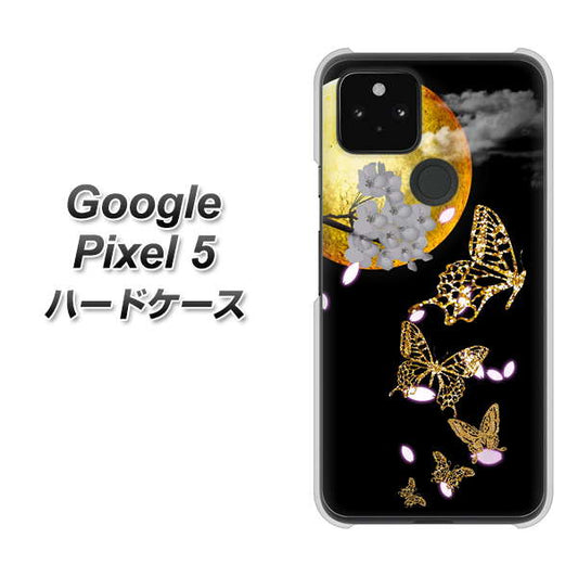 Google Pixel 5 高画質仕上げ 背面印刷 ハードケース【1150 月に昇る蝶】
